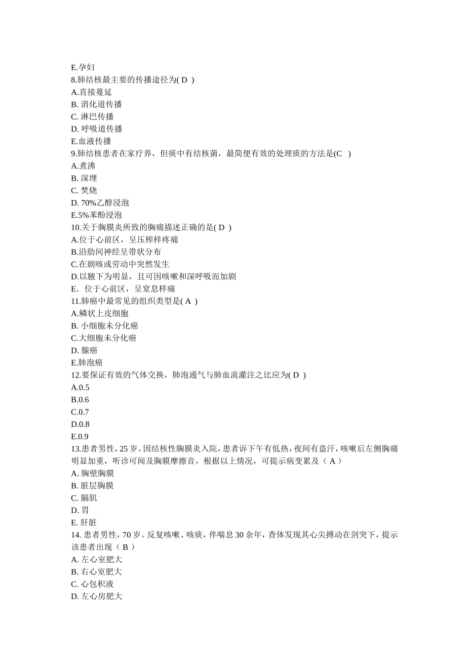 呼吸习题答案_第2页