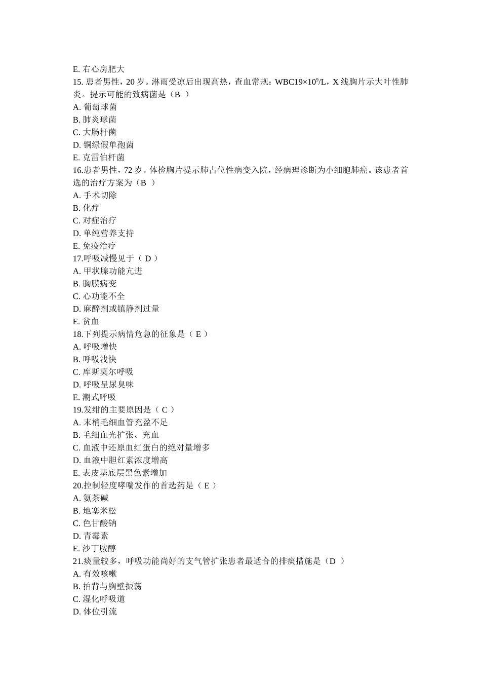 呼吸习题答案_第3页