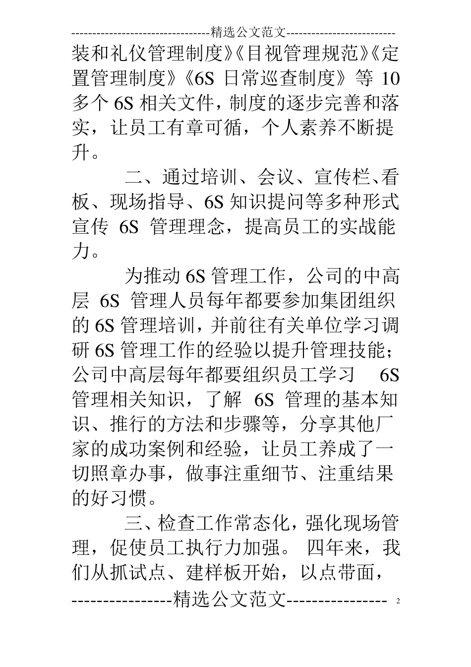 6s管理工作汇报_第2页