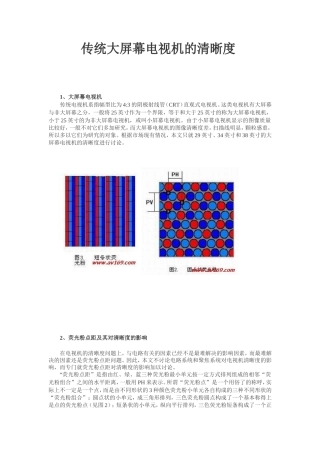 解读电视的分辨率和清晰度