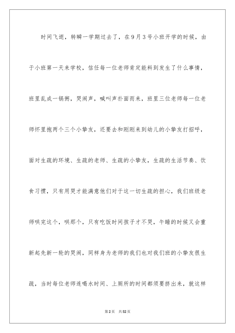 2024以陪伴为话题作文_3_第2页