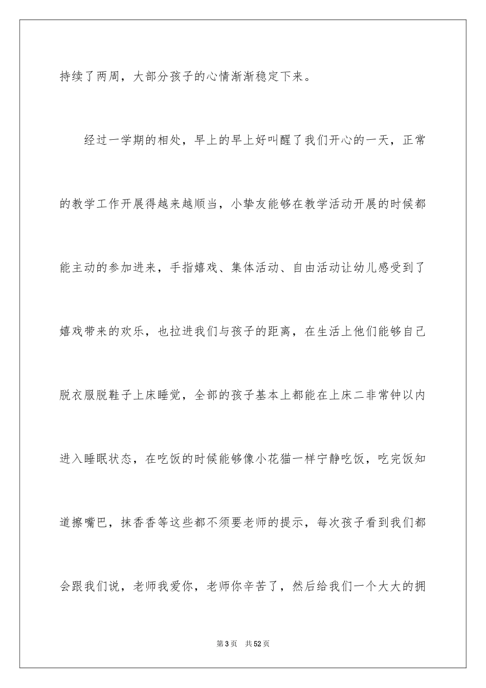 2024以陪伴为话题作文_3_第3页