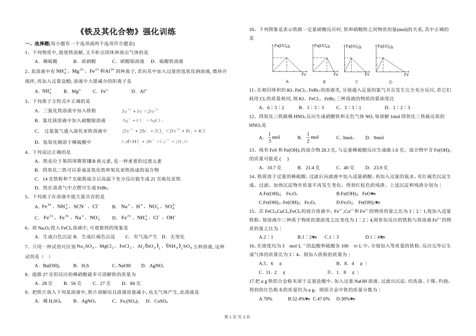 铁及其化合物强化训练_第1页