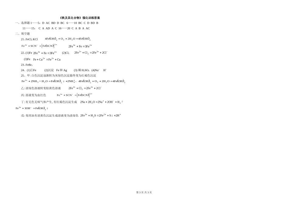 铁及其化合物强化训练_第3页