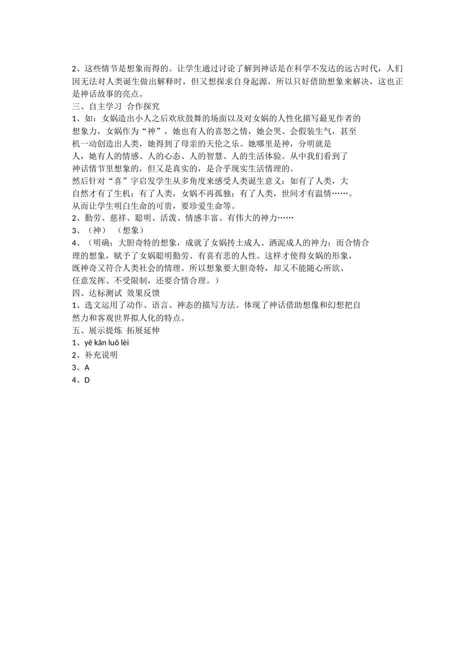 【名师原创】《女娲造人》学案_第3页