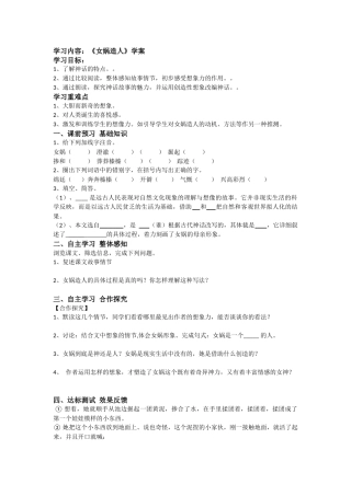 【名师原创】《女娲造人》学案