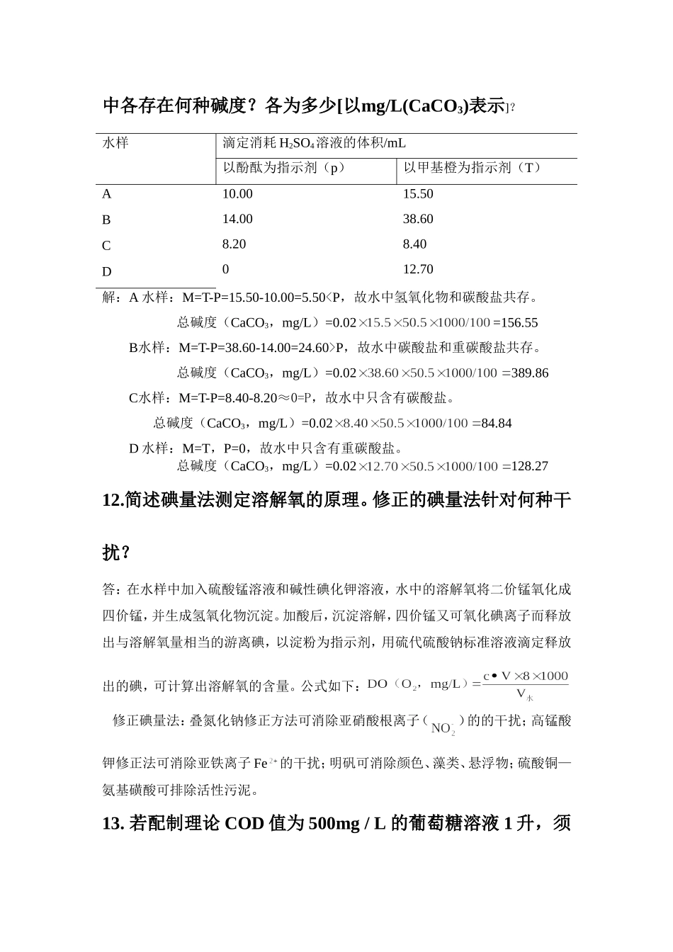 环境监测作业一b_第2页