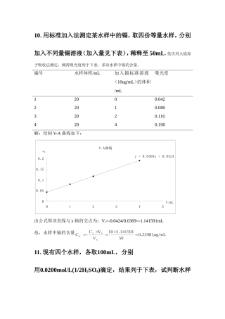 环境监测作业一b