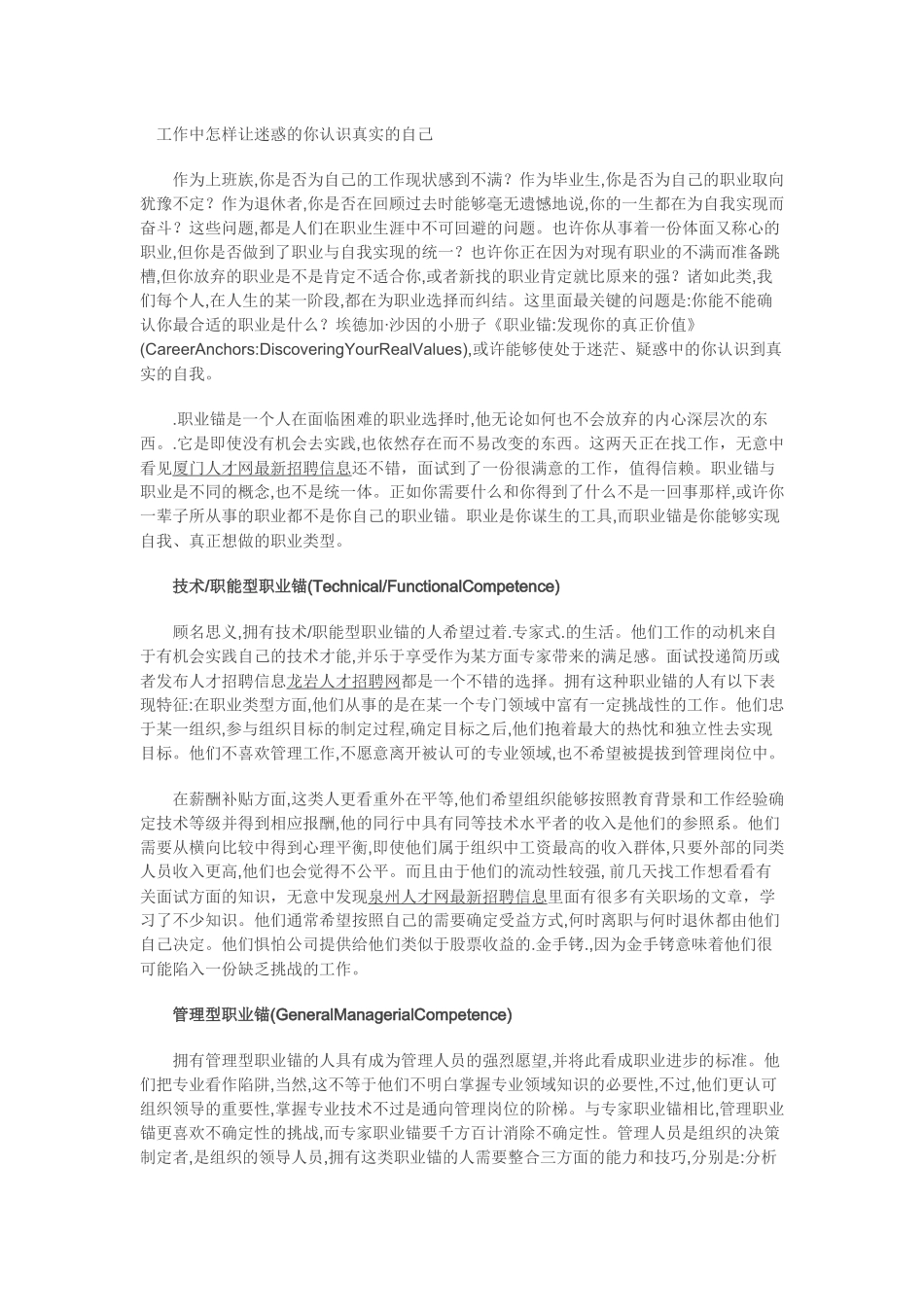 工作中怎样让迷惑的你认识真实的自己_第1页