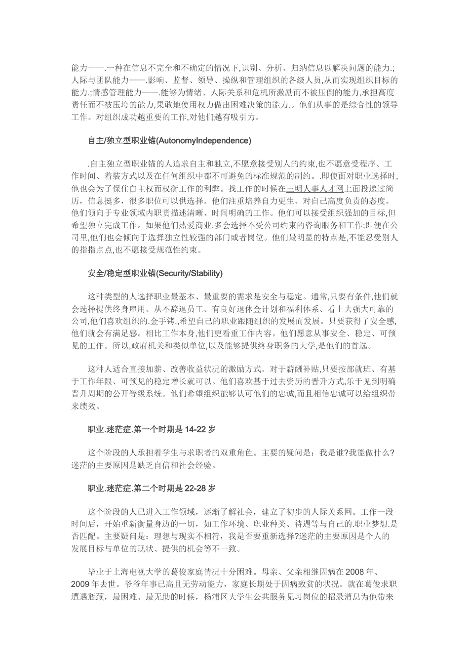 工作中怎样让迷惑的你认识真实的自己_第2页