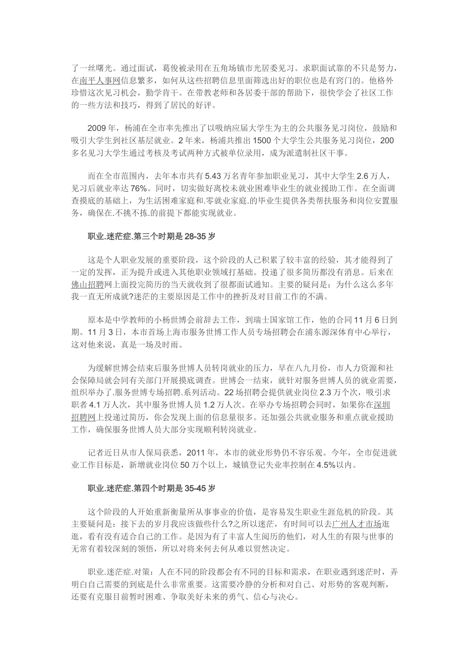 工作中怎样让迷惑的你认识真实的自己_第3页