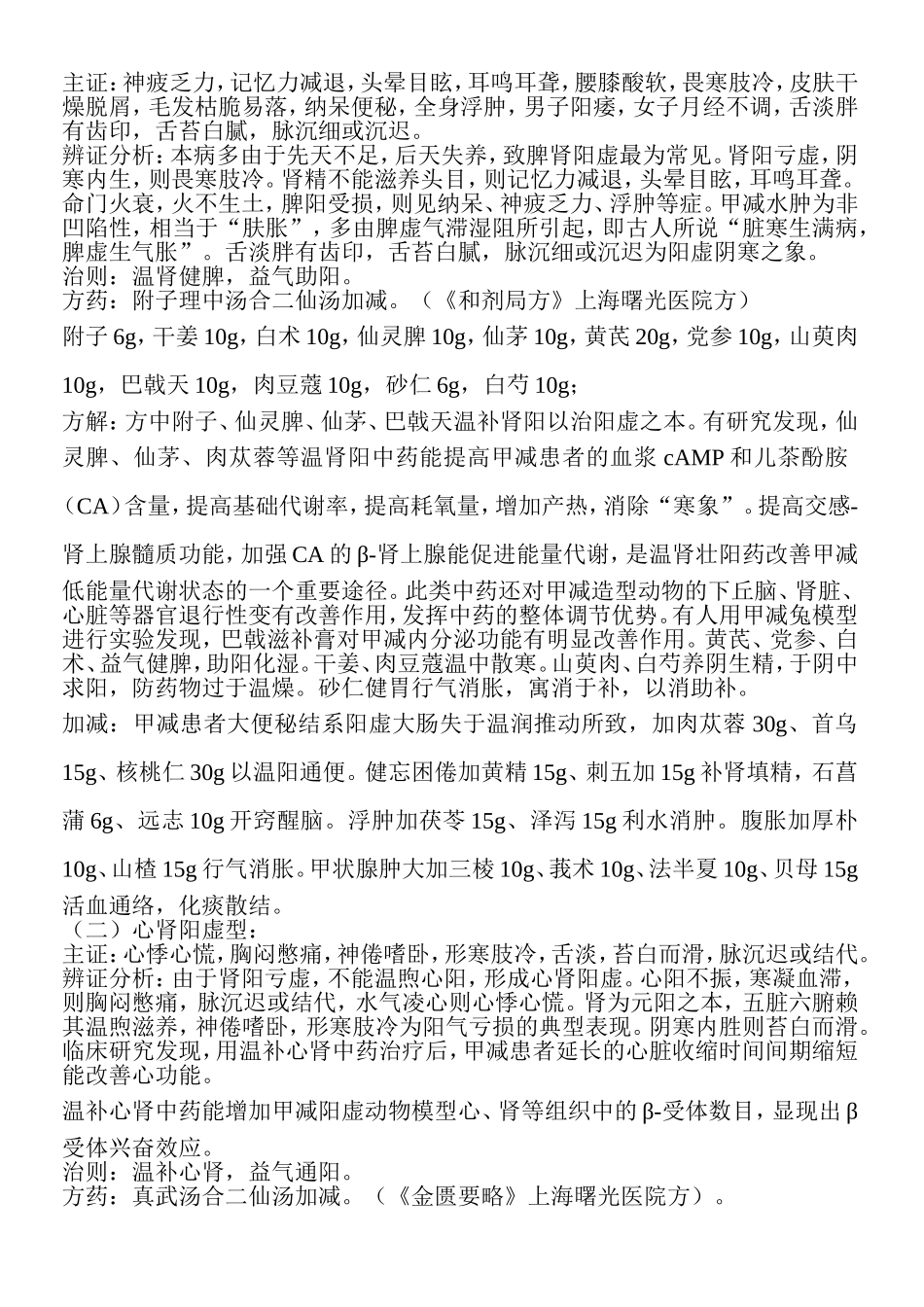 甲状腺功能减退症是由多种原因引起的甲状腺激素TSH合成_第3页