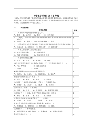 管理学原理复习思考题2015.06