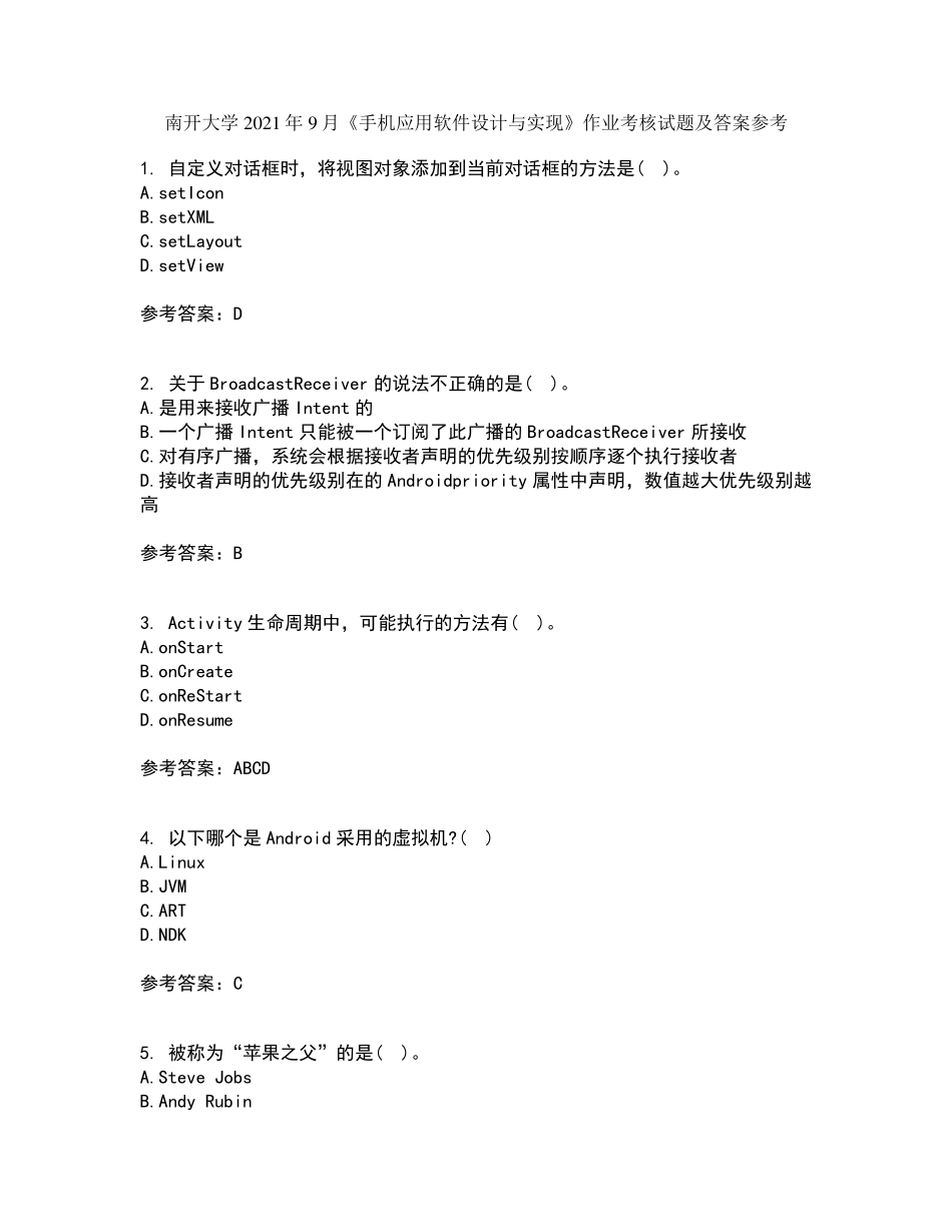 南开大学2024年9月《手机应用软件设计与实现》作业考核试题及答案参考精品_第1页