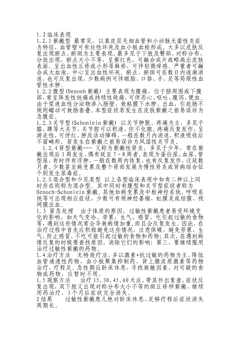 绝对卧床休息对治疗过敏性紫癜的重要性_第2页