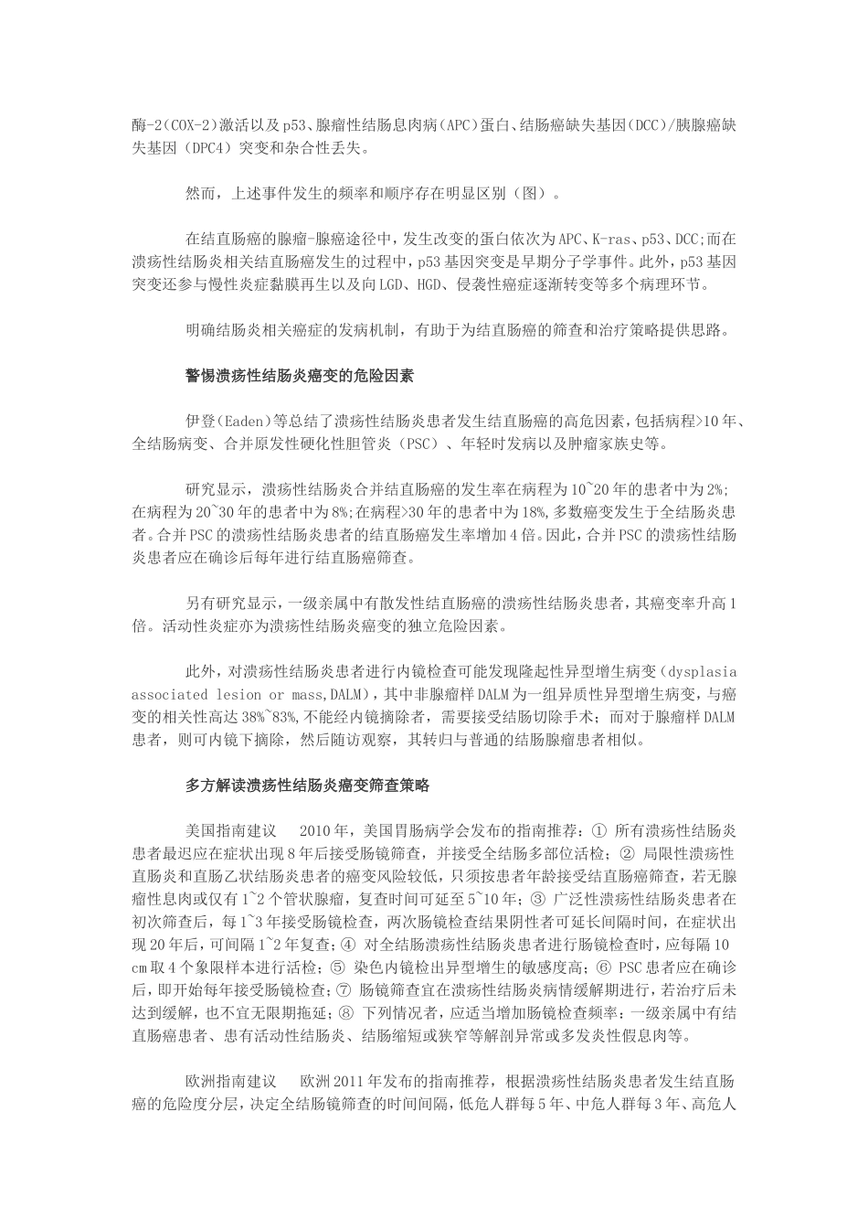 溃疡性结肠炎癌变的影响因素及筛查策略_第2页