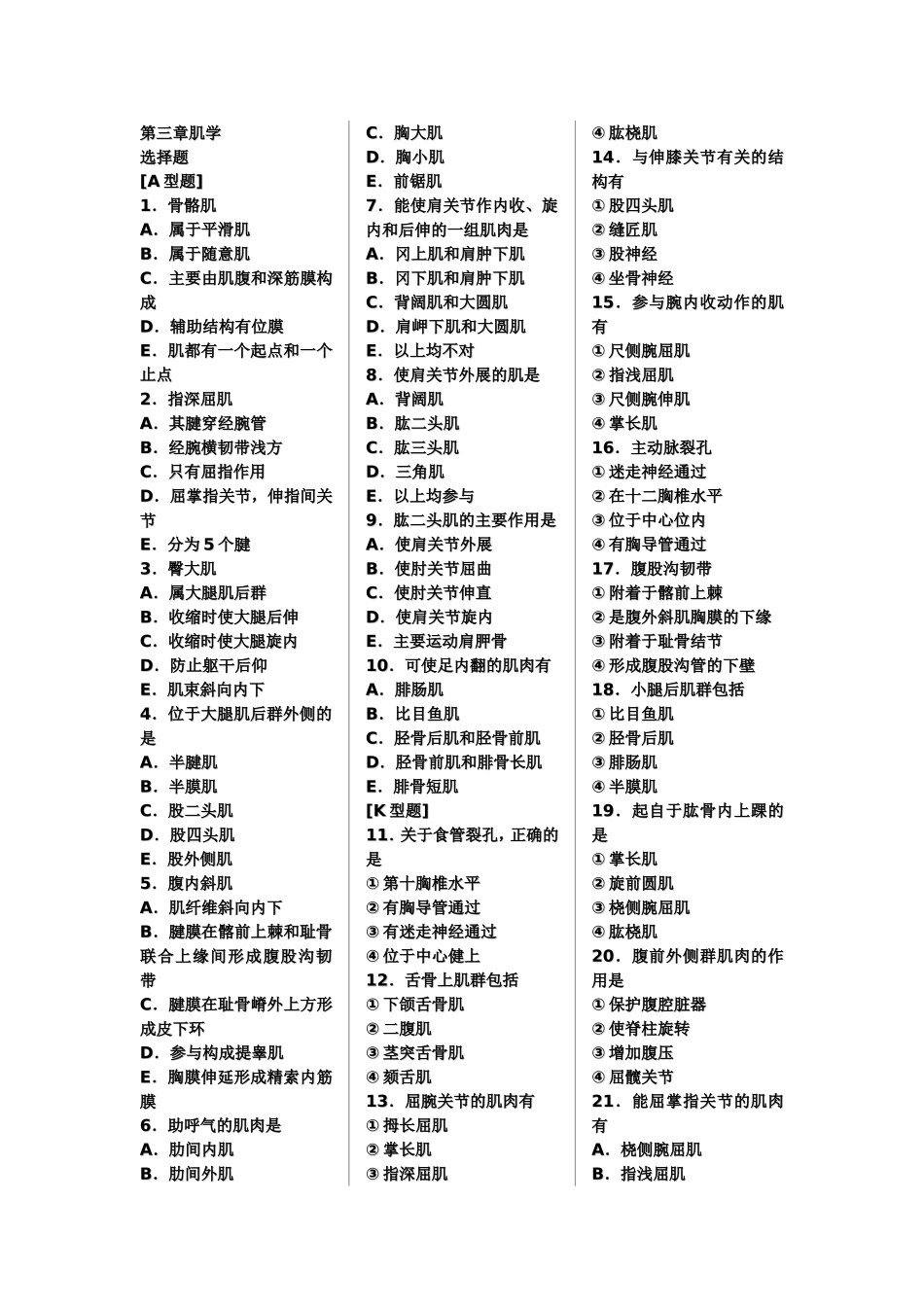 肌学(人体解剖)_第1页