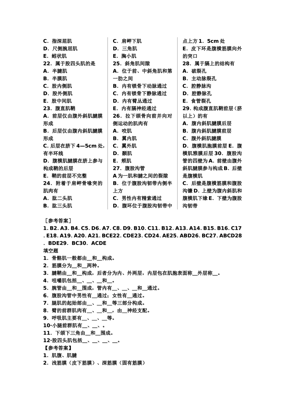 肌学(人体解剖)_第2页