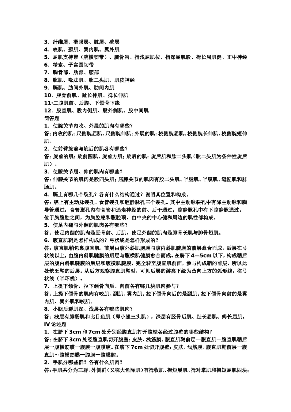 肌学(人体解剖)_第3页