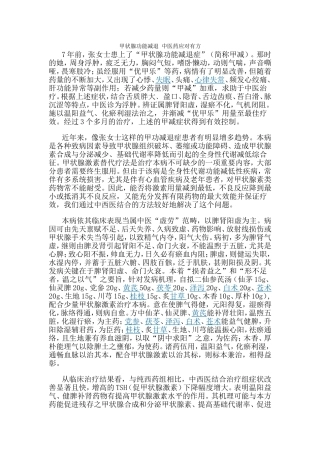 甲状腺功能减退 中医药应对有方