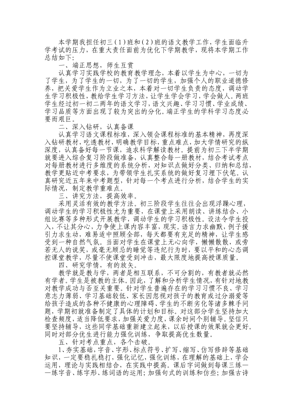 本学期我担任初三_第1页