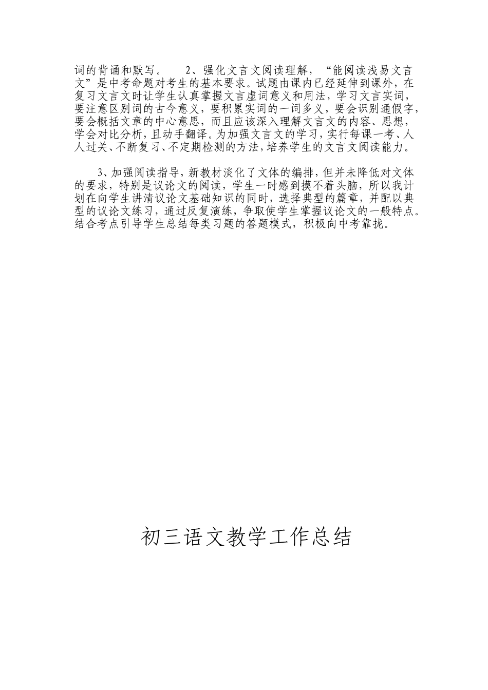 本学期我担任初三_第2页