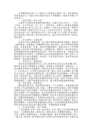 本学期我担任初三