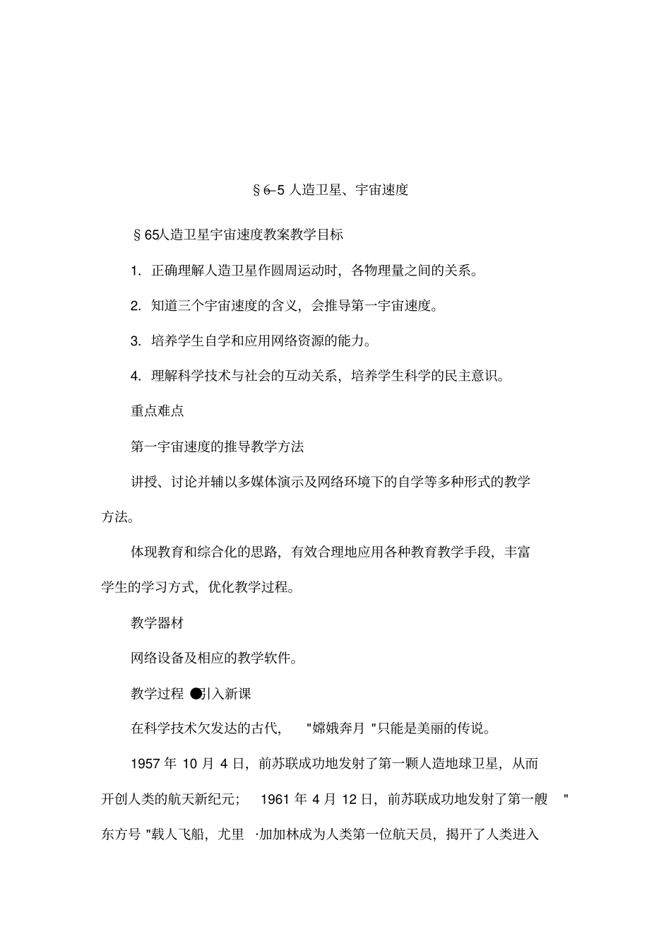 6—5人造卫星、宇宙速度_第1页