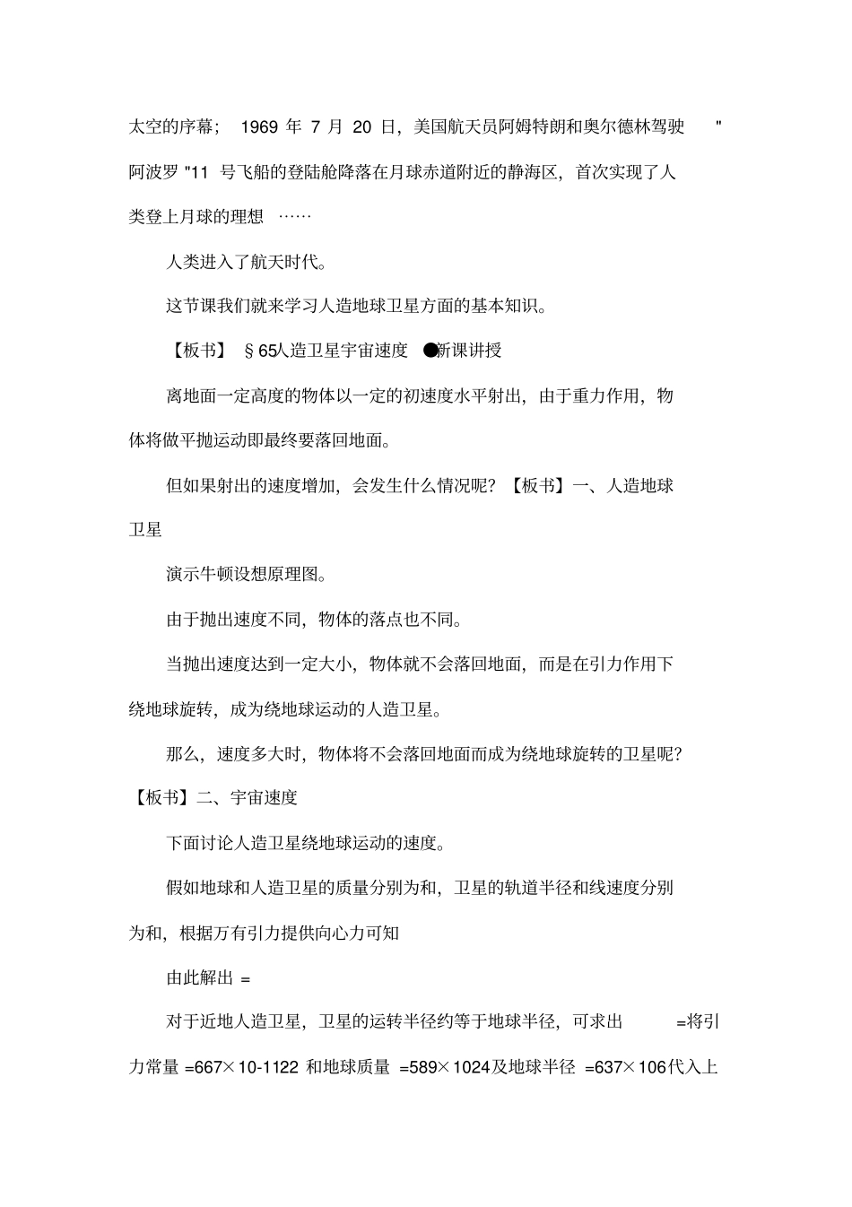 6—5人造卫星、宇宙速度_第2页