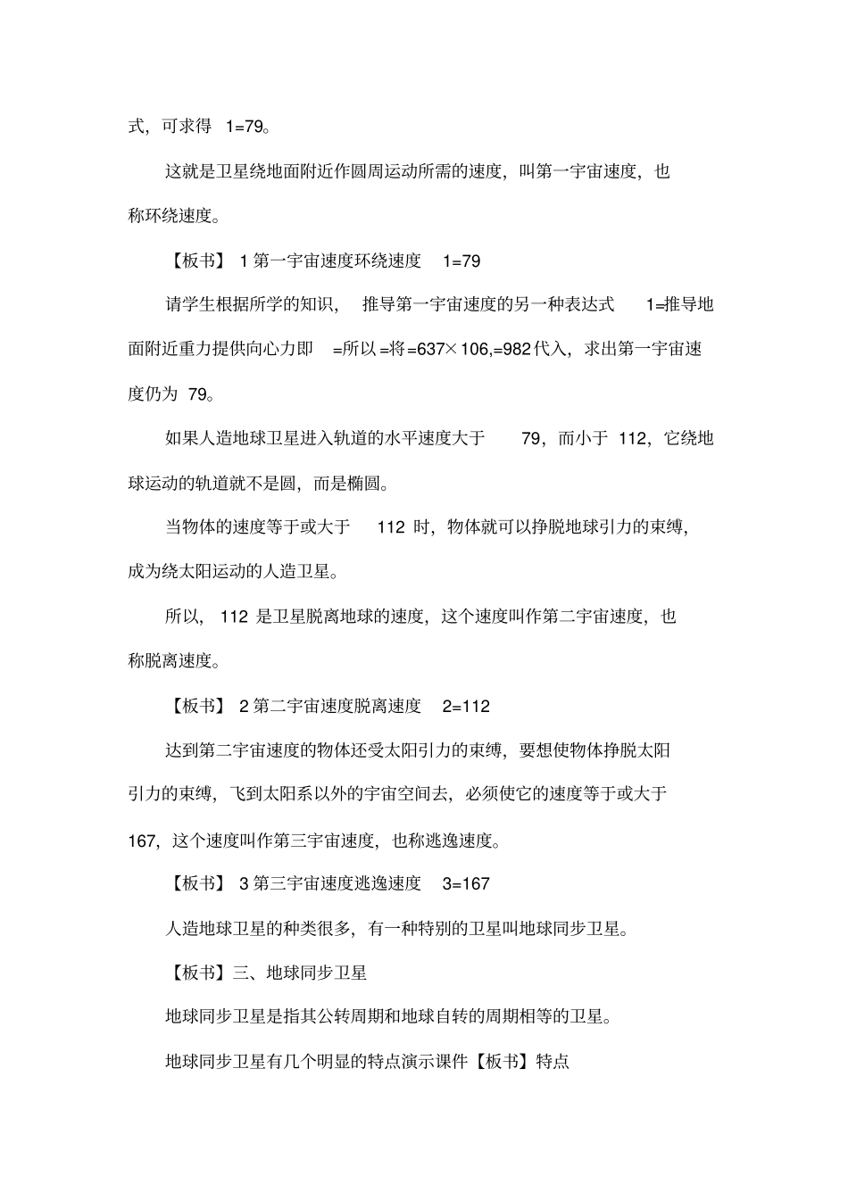 6—5人造卫星、宇宙速度_第3页