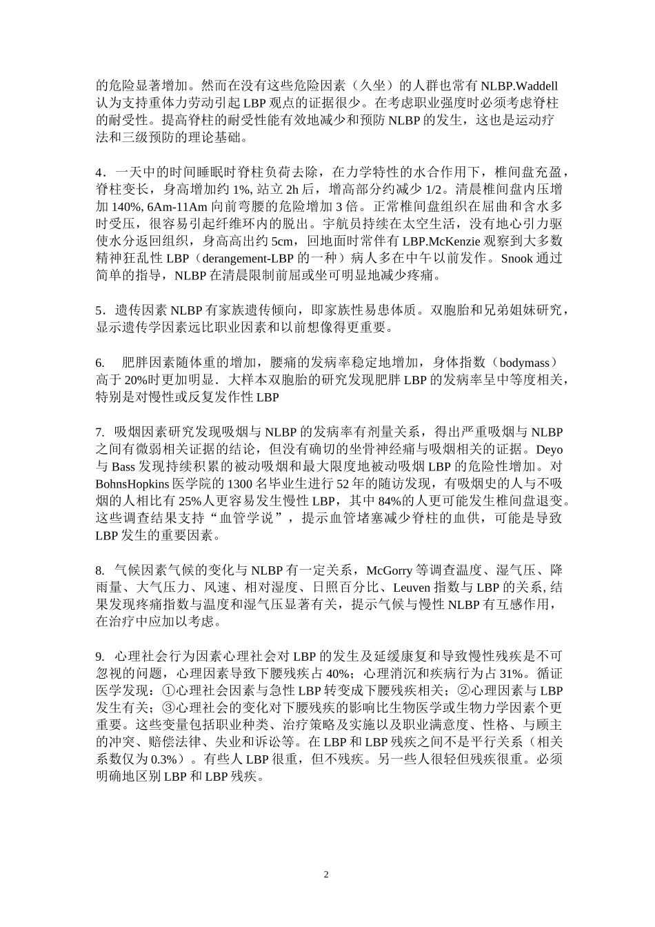 非特异性下腰痛的临床及康复_第2页