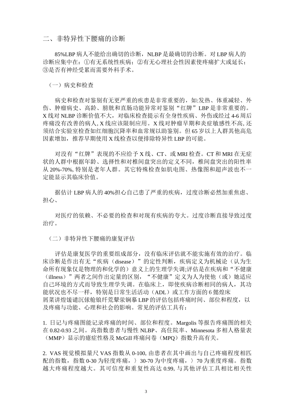 非特异性下腰痛的临床及康复_第3页