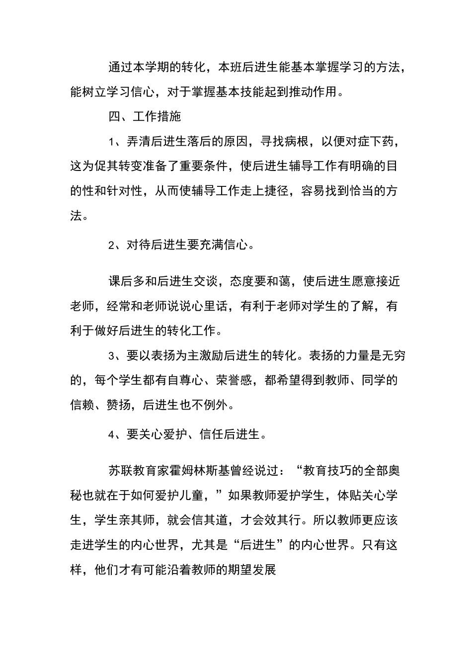 后进生辅导计划_第2页