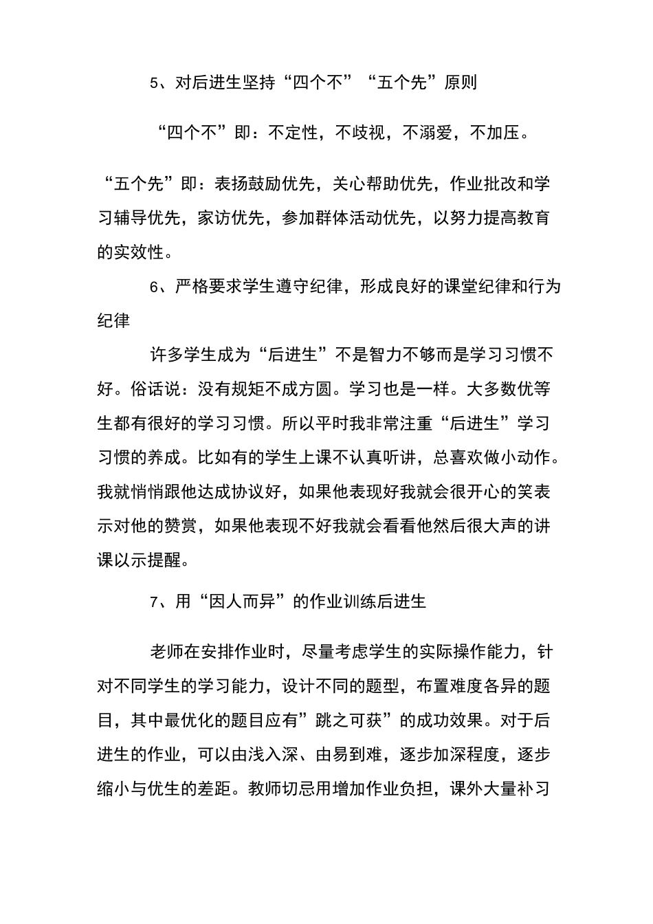 后进生辅导计划_第3页