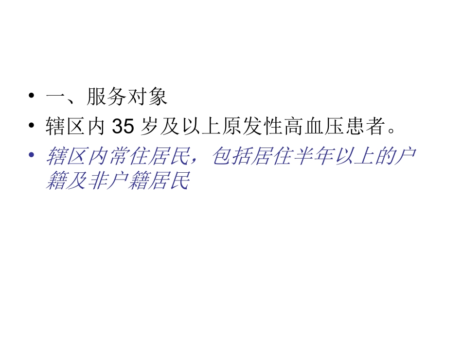 高血压管理规范_第2页