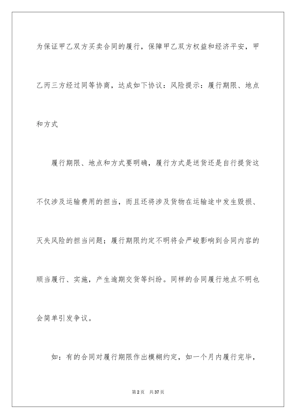 2024买卖合同_2552_第2页