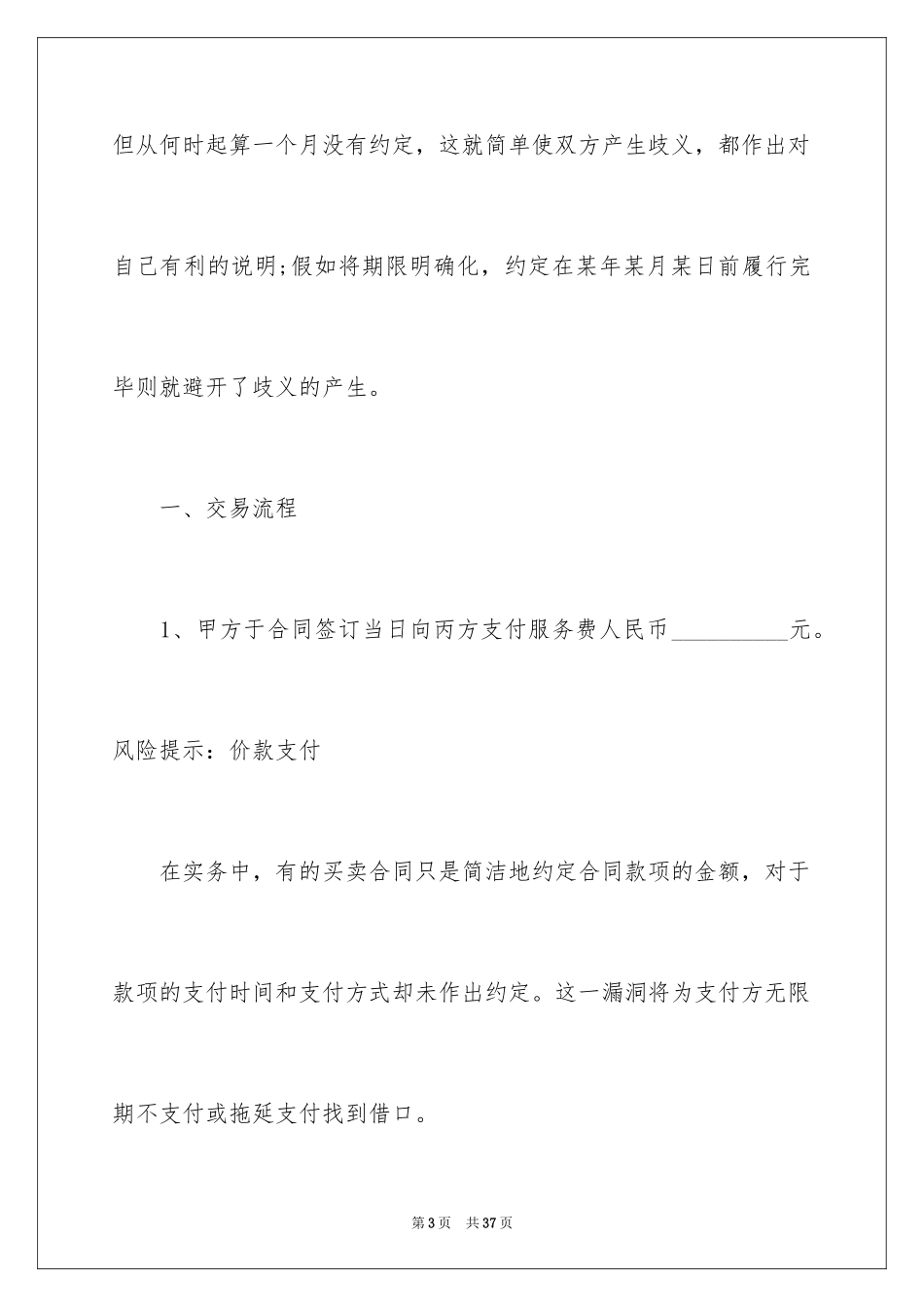 2024买卖合同_2552_第3页