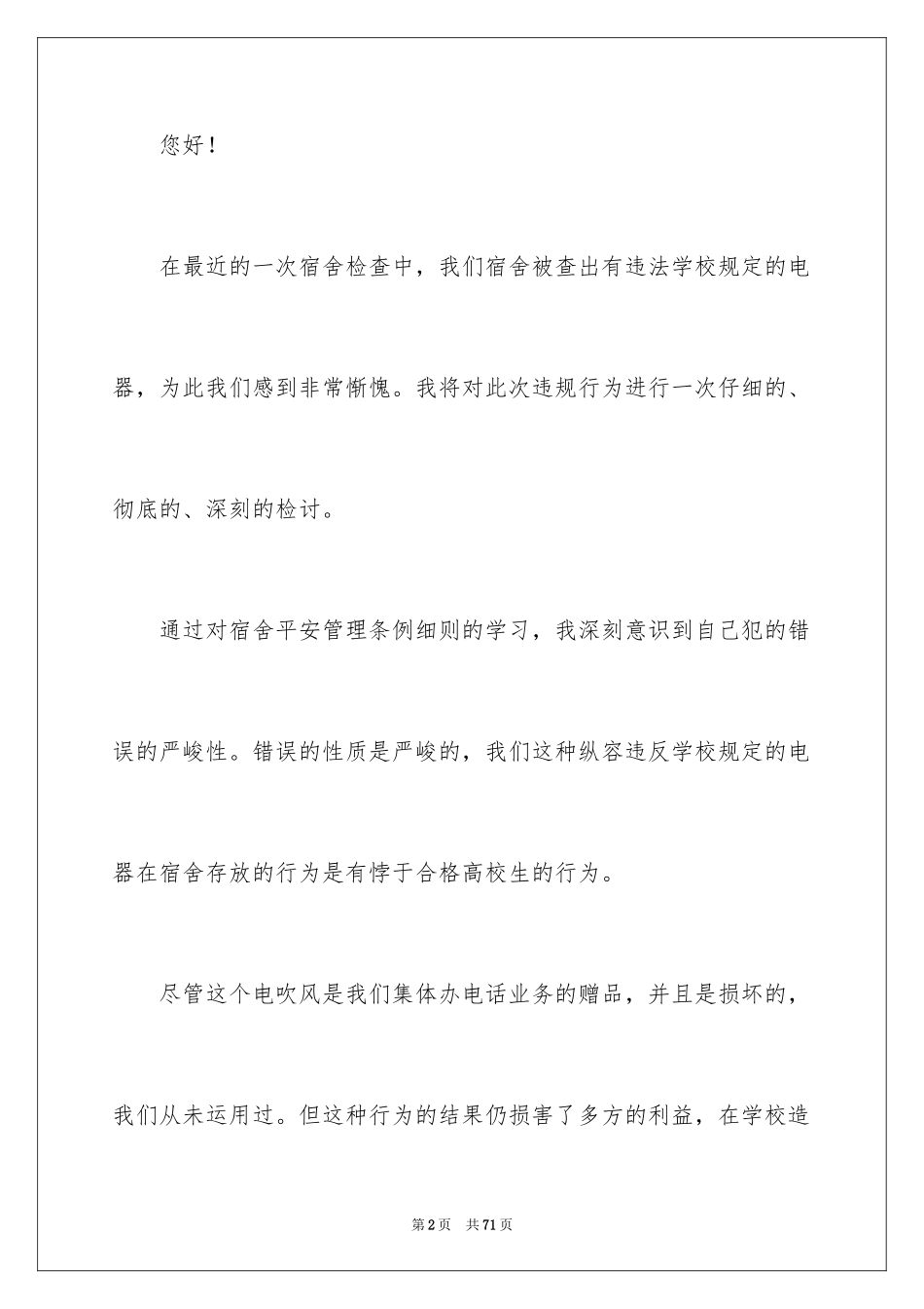 2024大学生违纪检讨书_9_第2页