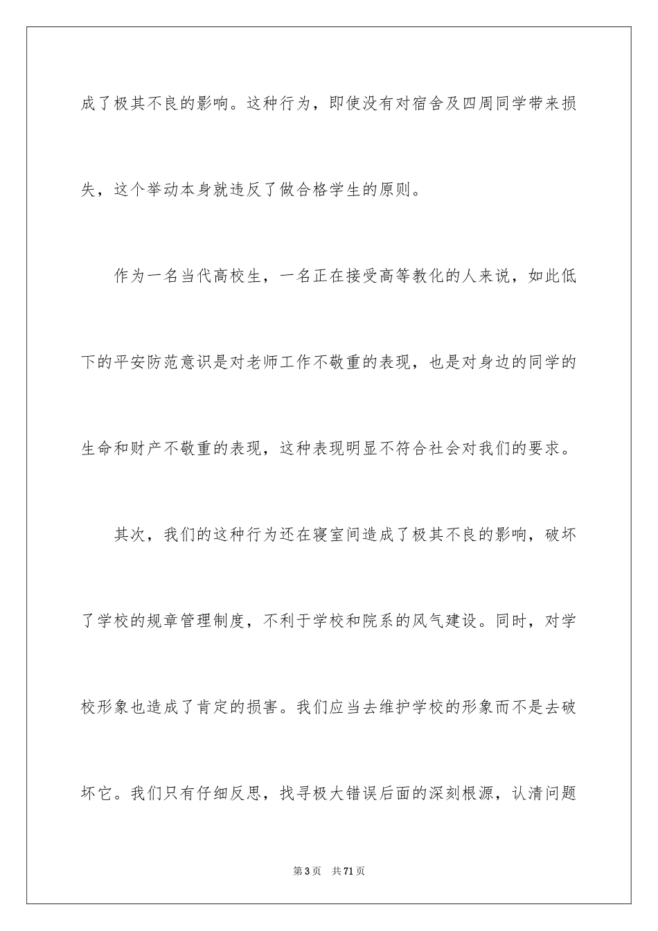 2024大学生违纪检讨书_9_第3页