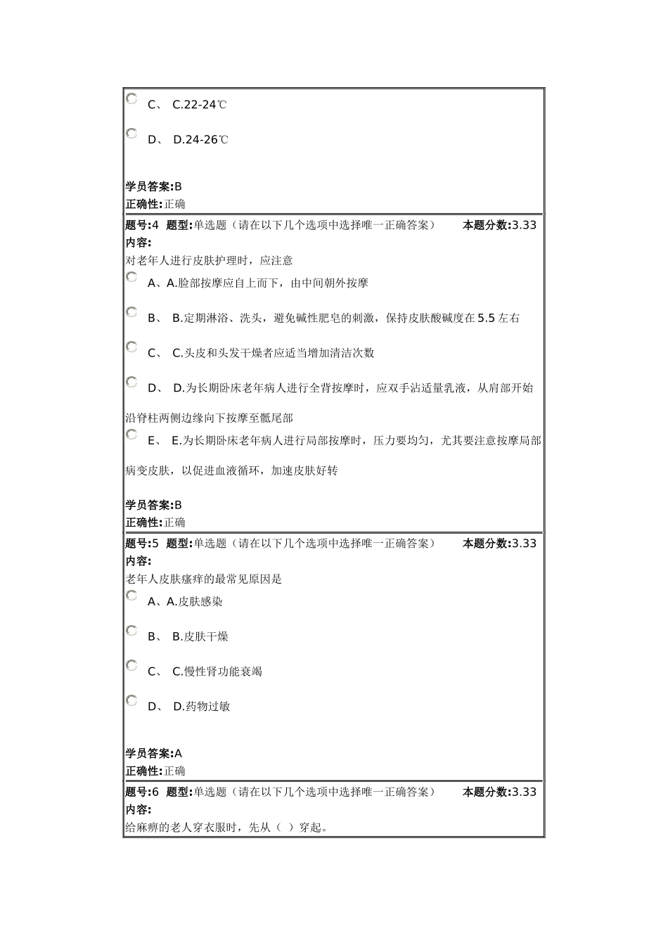 老年人护理学作业名称_第2页