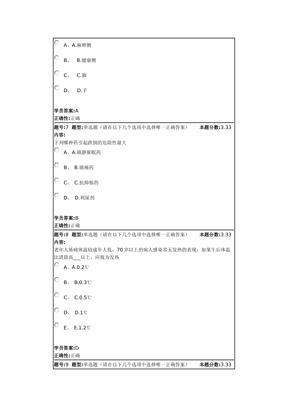 老年人护理学作业名称_第3页