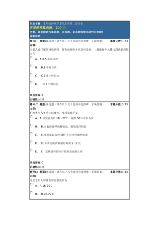 老年人护理学作业名称