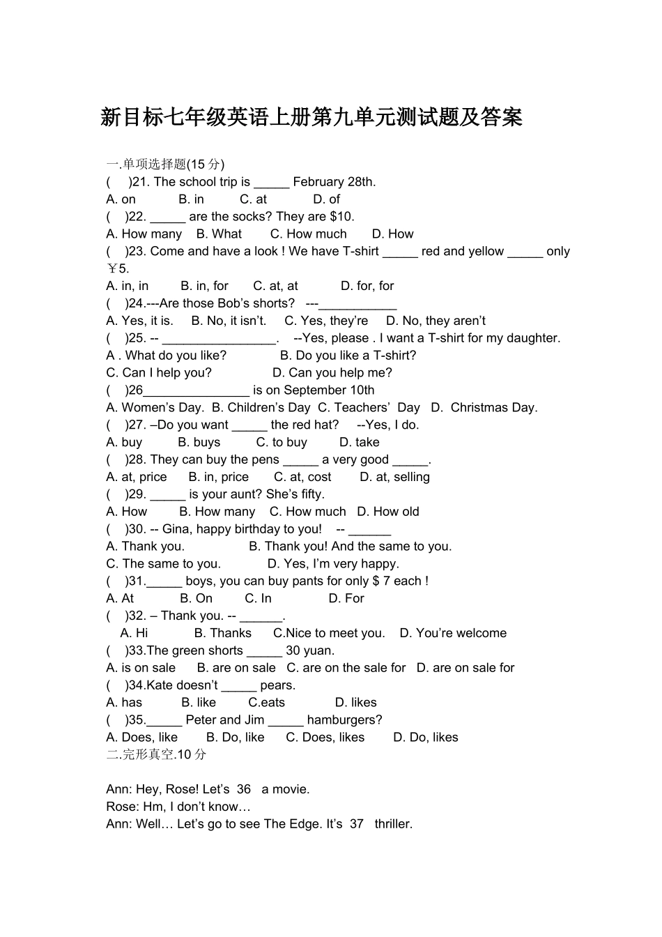 新目标七年级英语上册第九单元测试题及答案_第1页