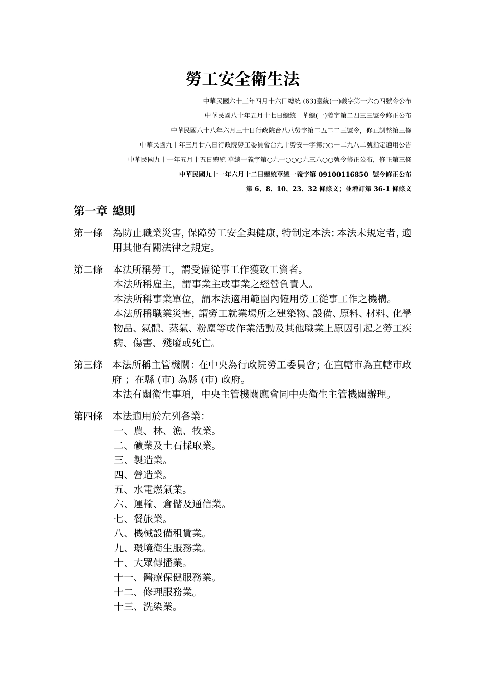 劳工安全卫生法 - 国立桃园高级农工职业学校_第1页