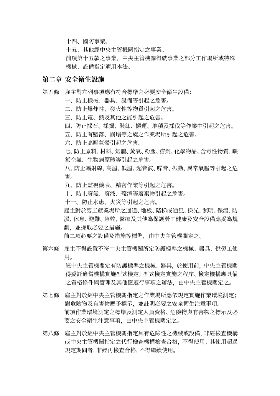 劳工安全卫生法 - 国立桃园高级农工职业学校_第2页