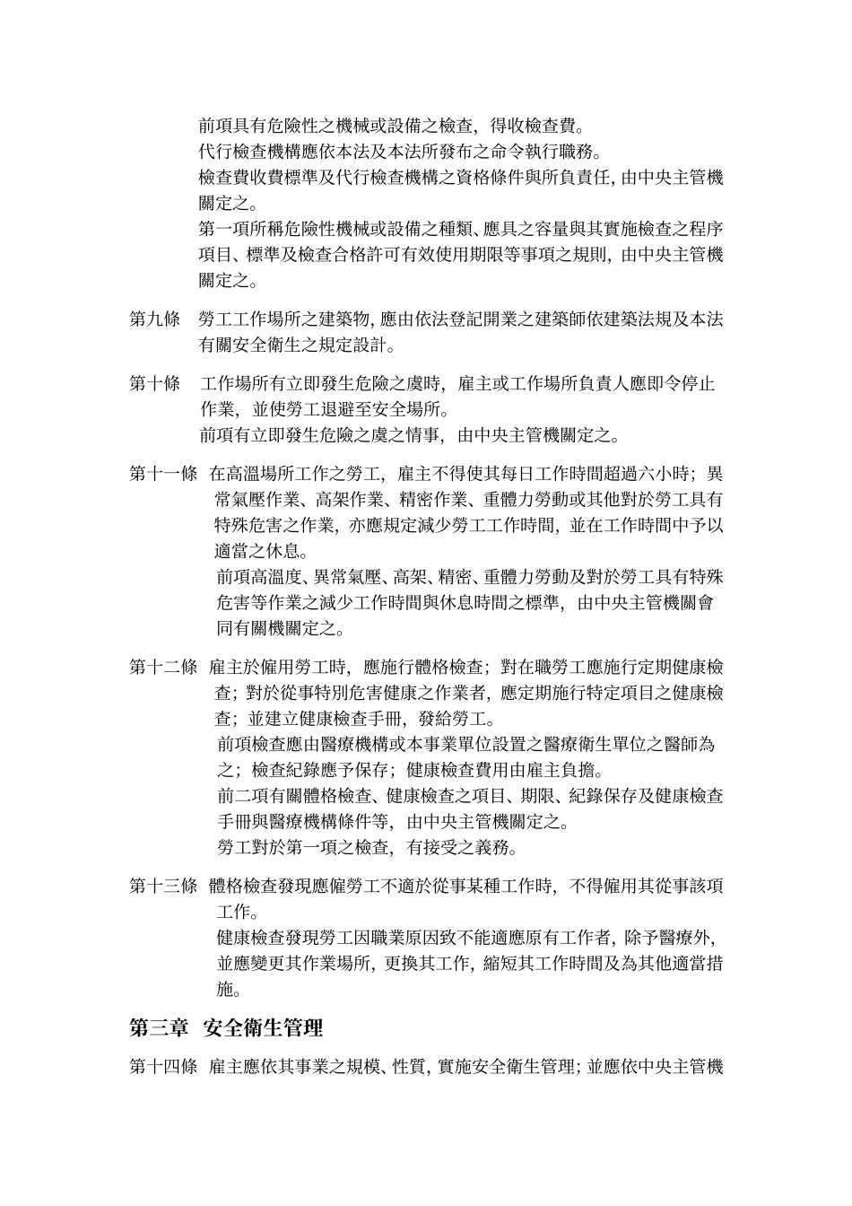 劳工安全卫生法 - 国立桃园高级农工职业学校_第3页