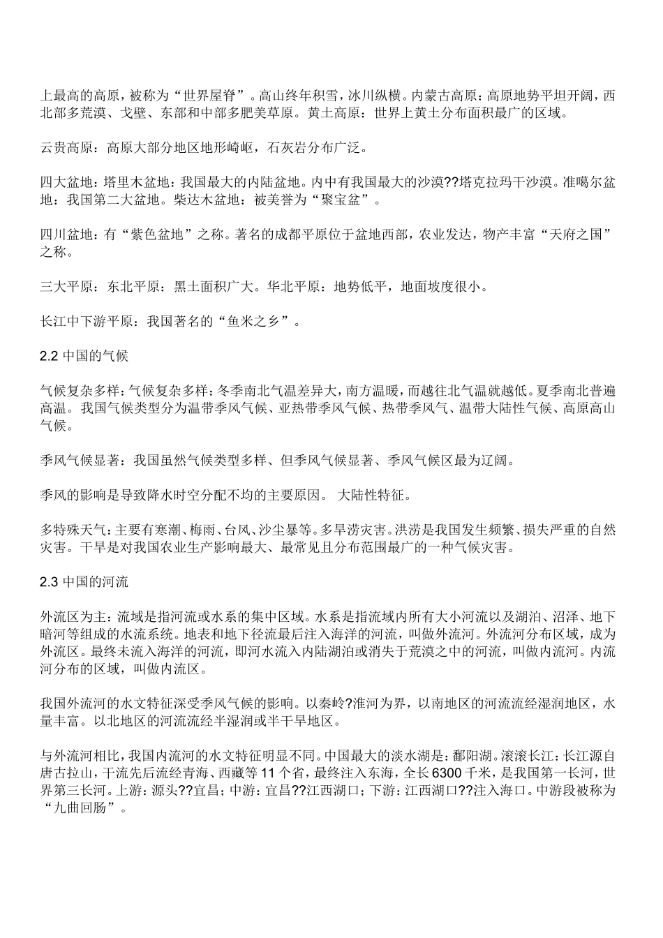八年级上册地理复习提纲湖南教育_第3页