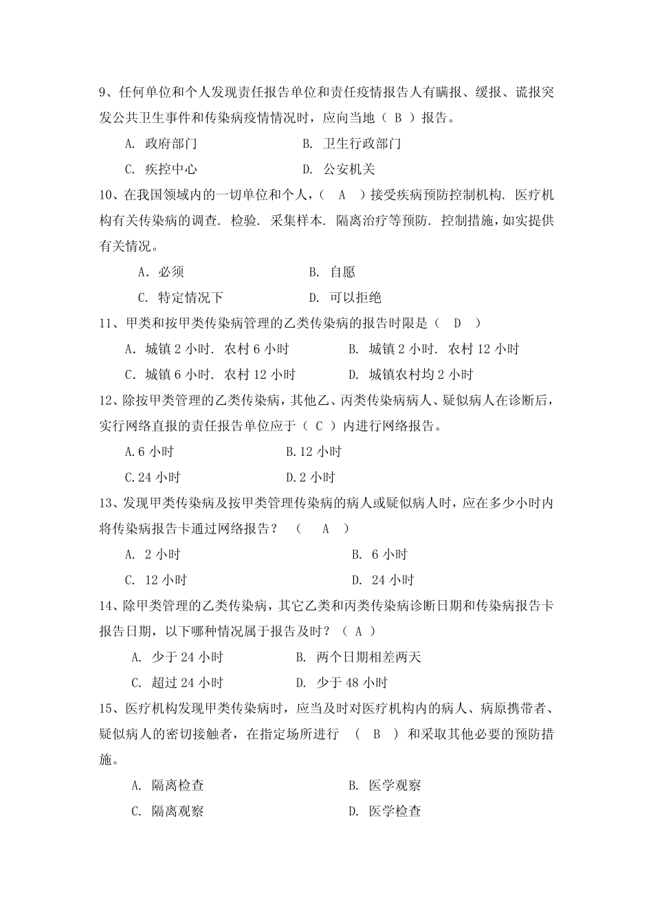 疾病监测题库(1-3部分)_第2页