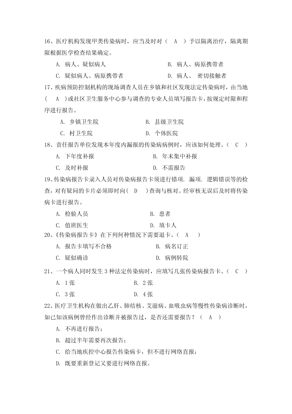 疾病监测题库(1-3部分)_第3页