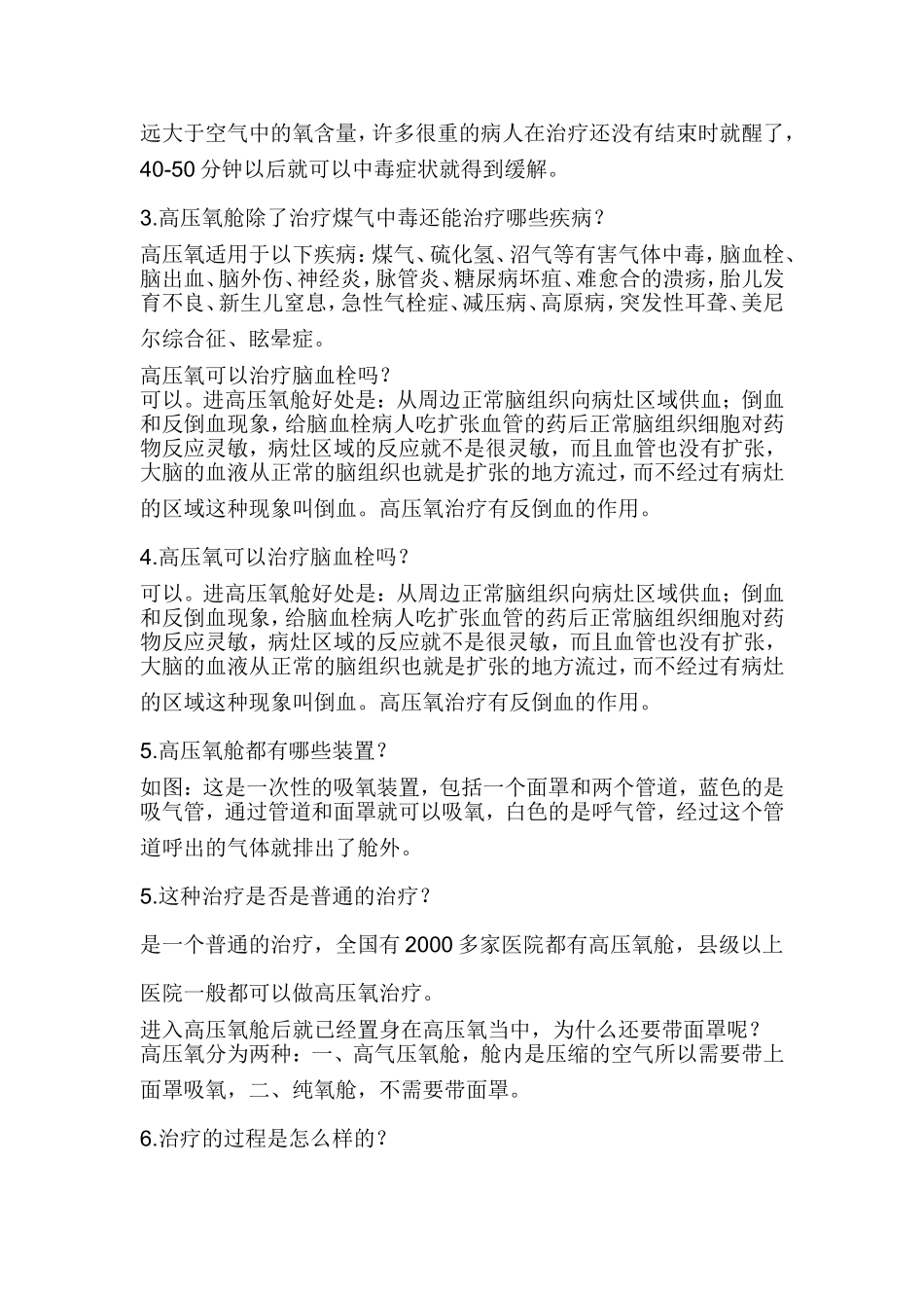 高压氧100问_第2页